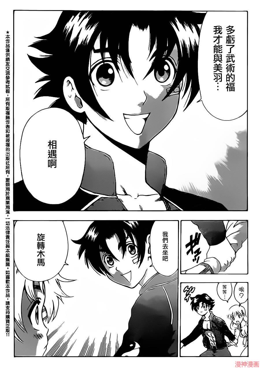史上最强弟子兼一美云漫画,第499话5图