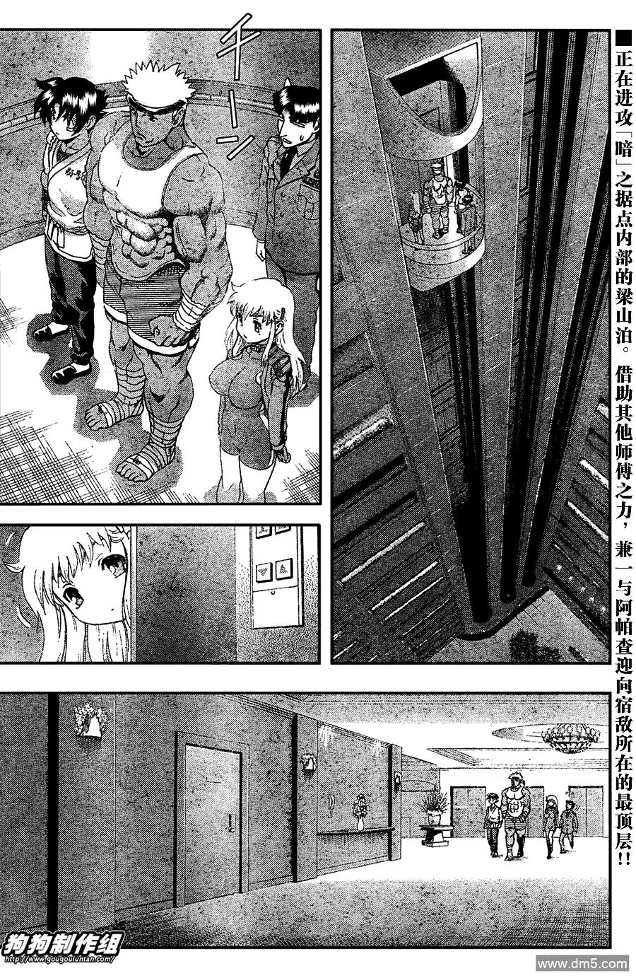 史上最强弟子兼一秋雨漫画,第386话2图