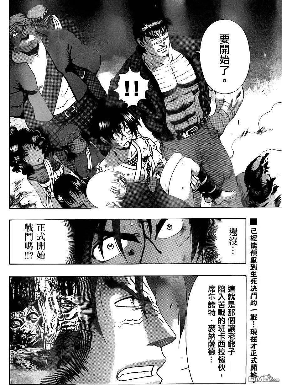 史上最强弟子兼一ova完整版漫画,第469话2图
