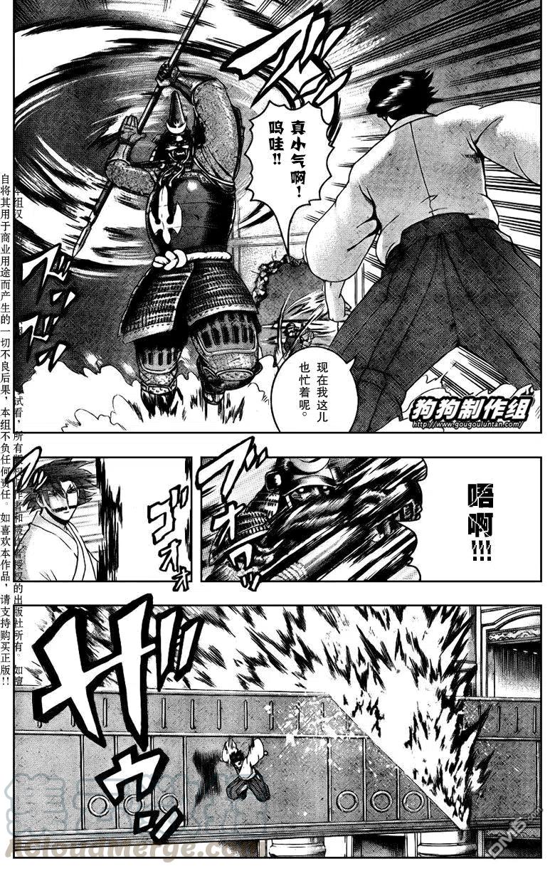 史上最强弟子兼一漫画在线看漫画,第389话4图
