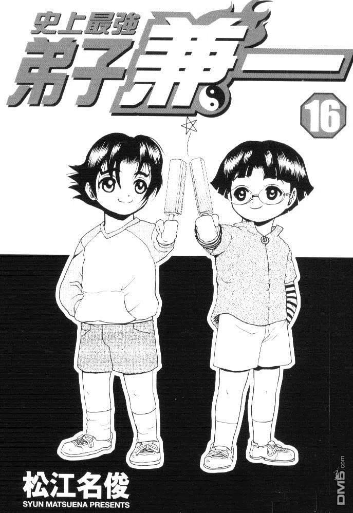 史上最强弟子兼一49漫画,第16卷4图