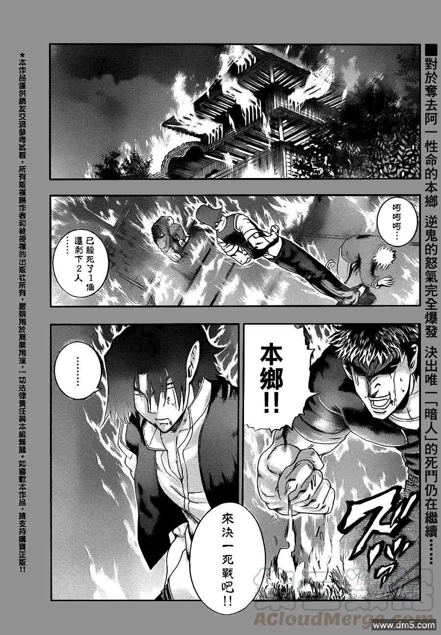 史上最强弟子兼一国语版在线观看漫画,第443话1图