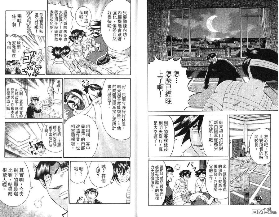 史上最强弟子兼一秋雨漫画,第25卷4图