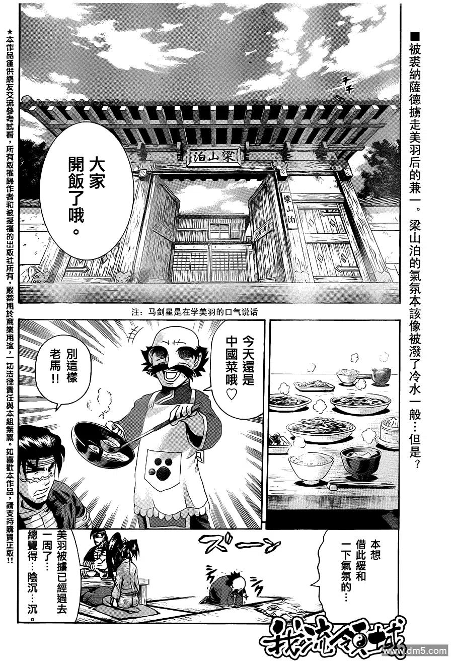 史上最强弟子兼一第二季免费漫画,第450话2图
