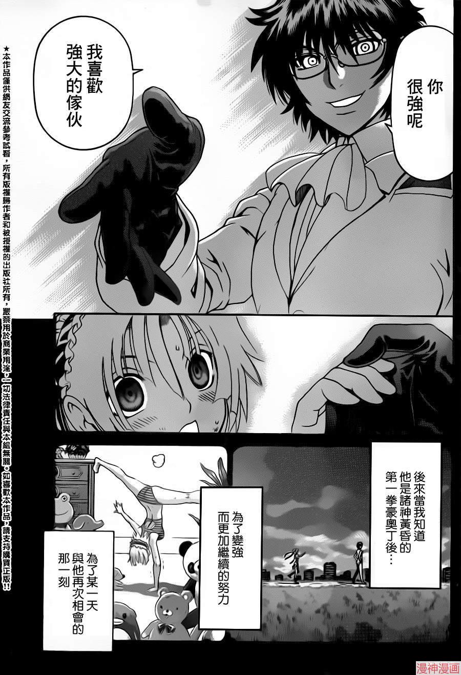 史上最强弟子兼一漫画583话漫画,第503话5图