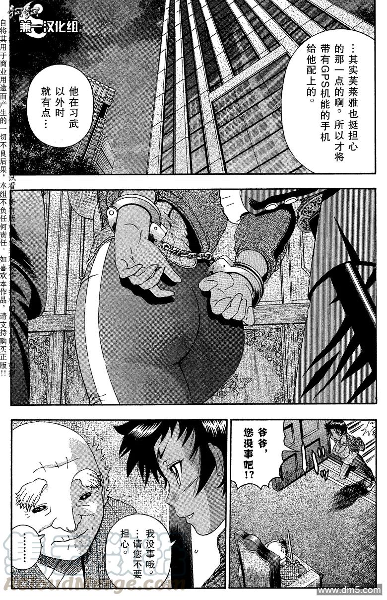 史上最强弟子兼一时雨结局漫画,第374话4图
