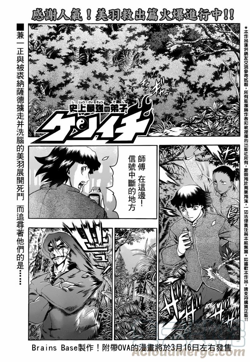 史上最强弟子兼一ova无修樱花漫画,第460话1图
