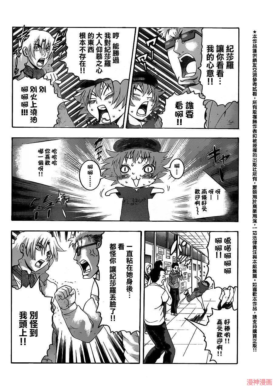 史上最强弟子兼一49漫画,第487话4图