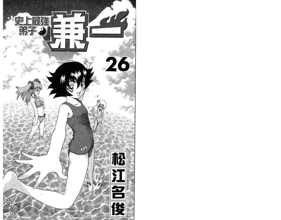 史上最强弟子兼一死斗岛漫画,第26卷2图