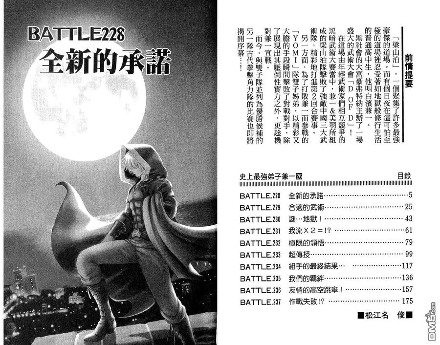 史上最强弟子兼一死斗岛漫画,第26卷3图
