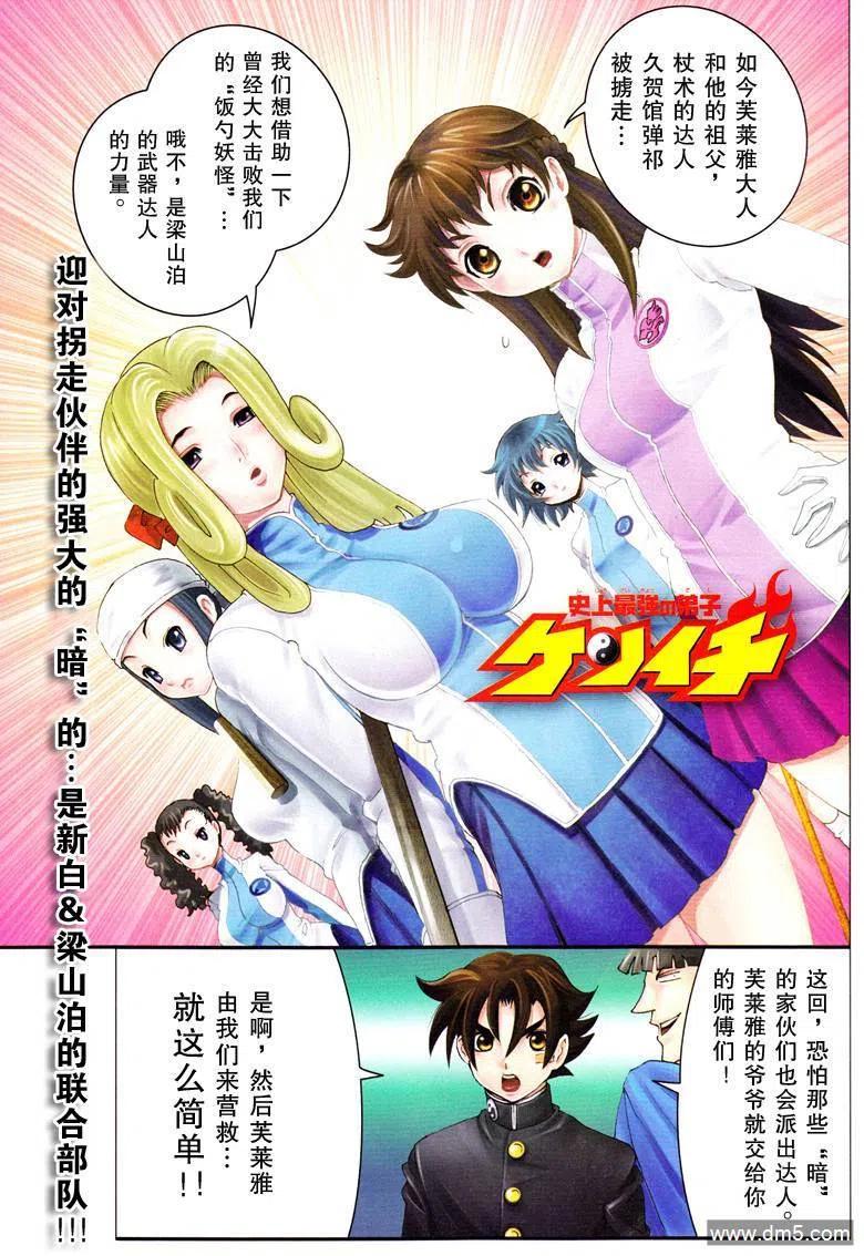 史上最强弟子兼一漫画在线看漫画,第373话2图