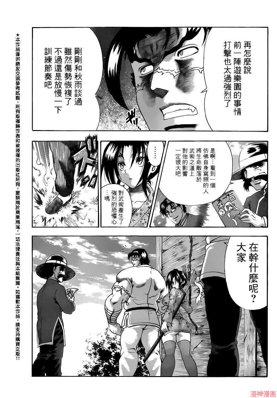 史上最强弟子兼一最强排名漫画,第526话4图