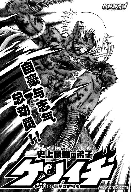 史上最强弟子兼一第一季漫画,第404话3图