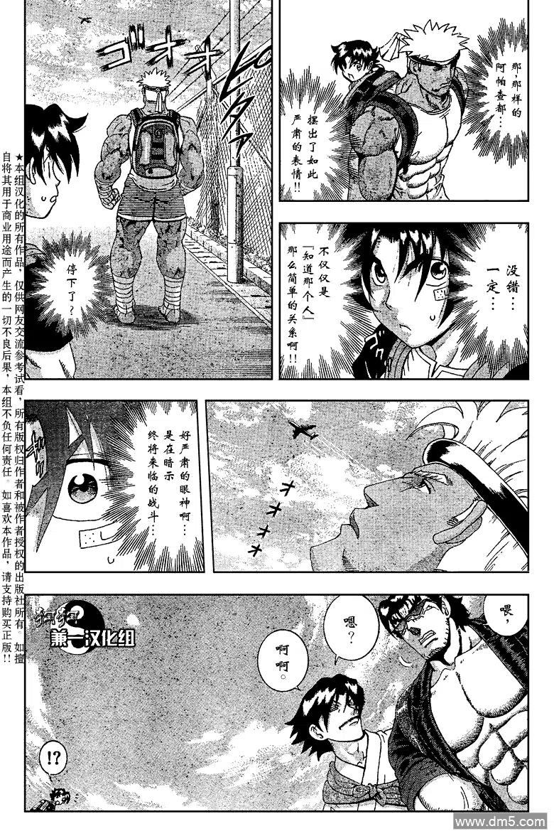 史上最强弟子兼一漫画全集漫画,第382话5图