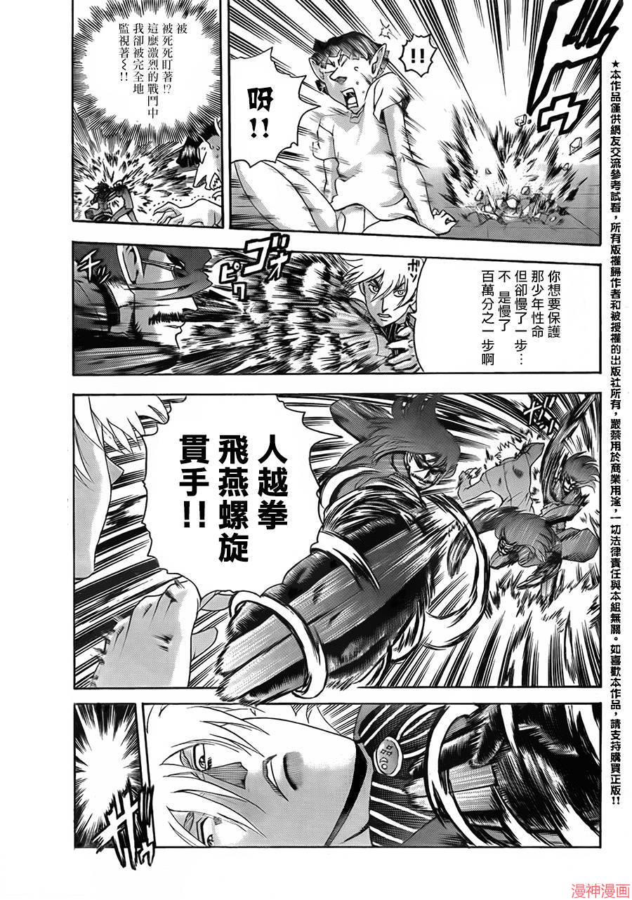 史上最强弟子兼一漫画在哪看漫画,第571话3图