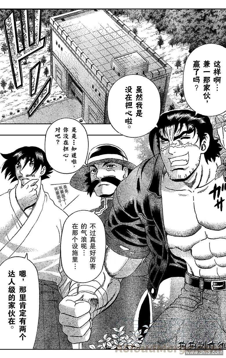 史上最强弟子兼一国语在线观看漫画,第349话4图