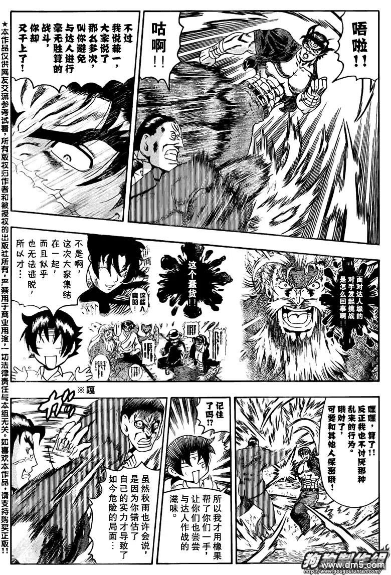 史上最强弟子兼一漫画在线看漫画,第422话5图