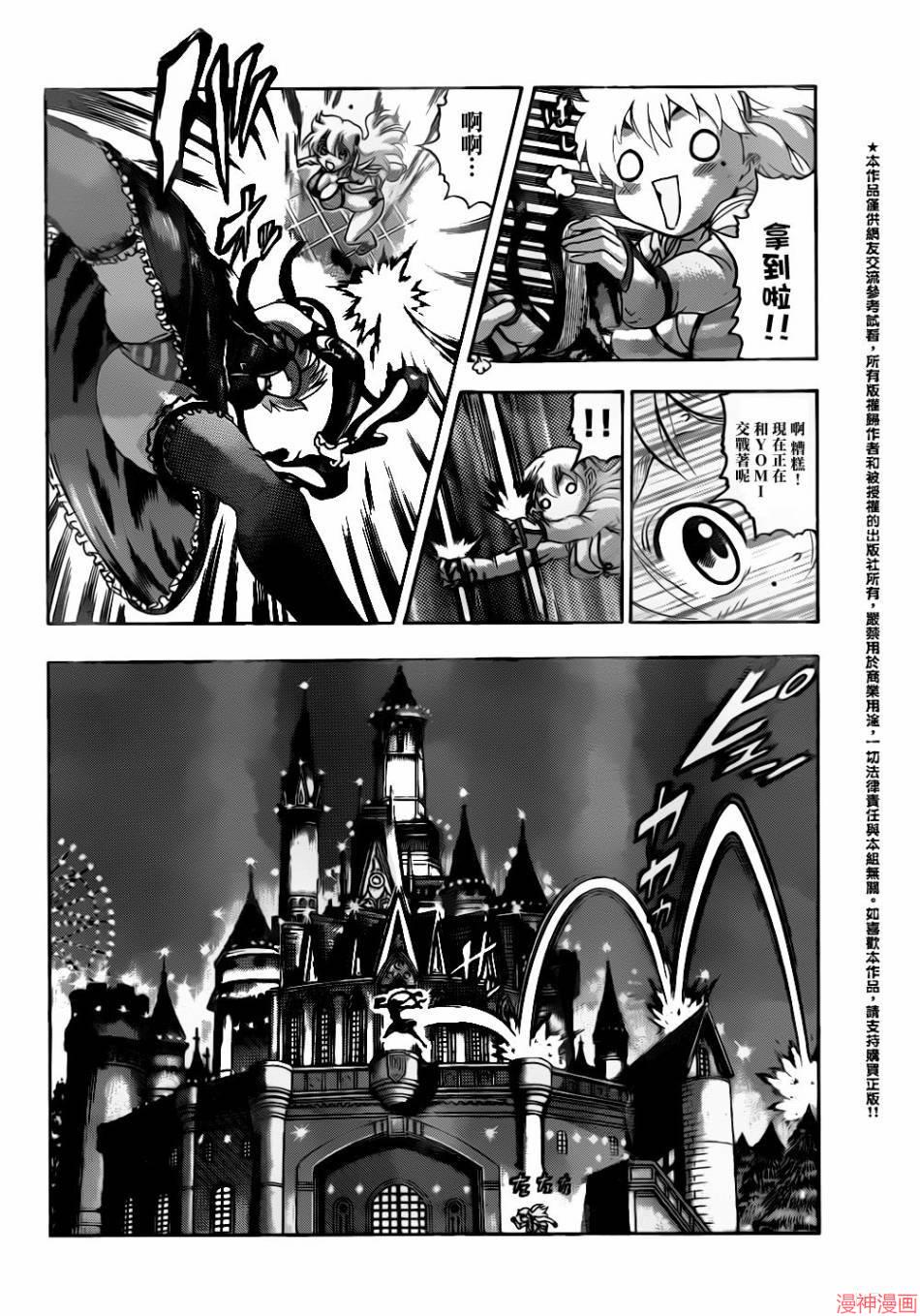 史上最强弟子兼一配音漫画,第502话4图