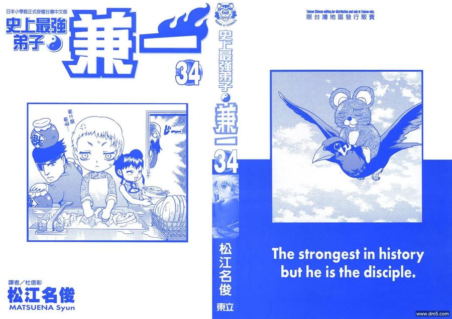 史上最强炼气期漫画,第34卷2图