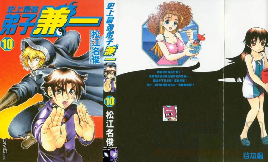 史上最强弟子兼一怎么样漫画,第10卷1图