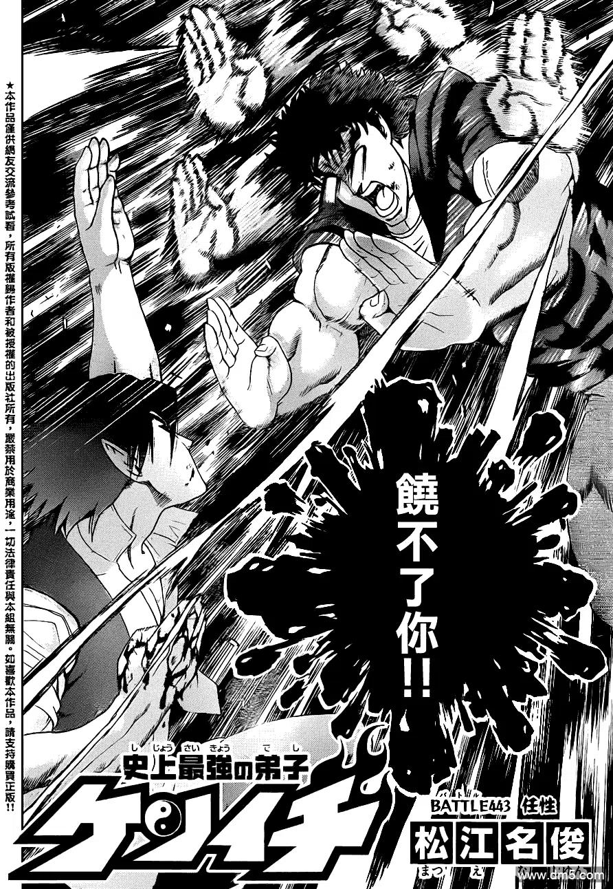 史上最强弟子兼一国语版在线观看漫画,第443话2图