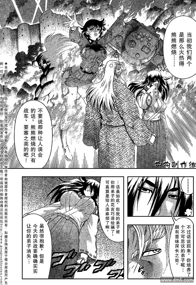史上最强弟子兼一漫画583话未删减漫画,第346话5图
