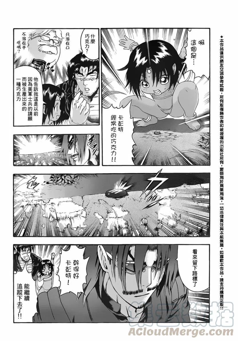 史上最强弟子兼一ova无修樱花漫画,第460话4图