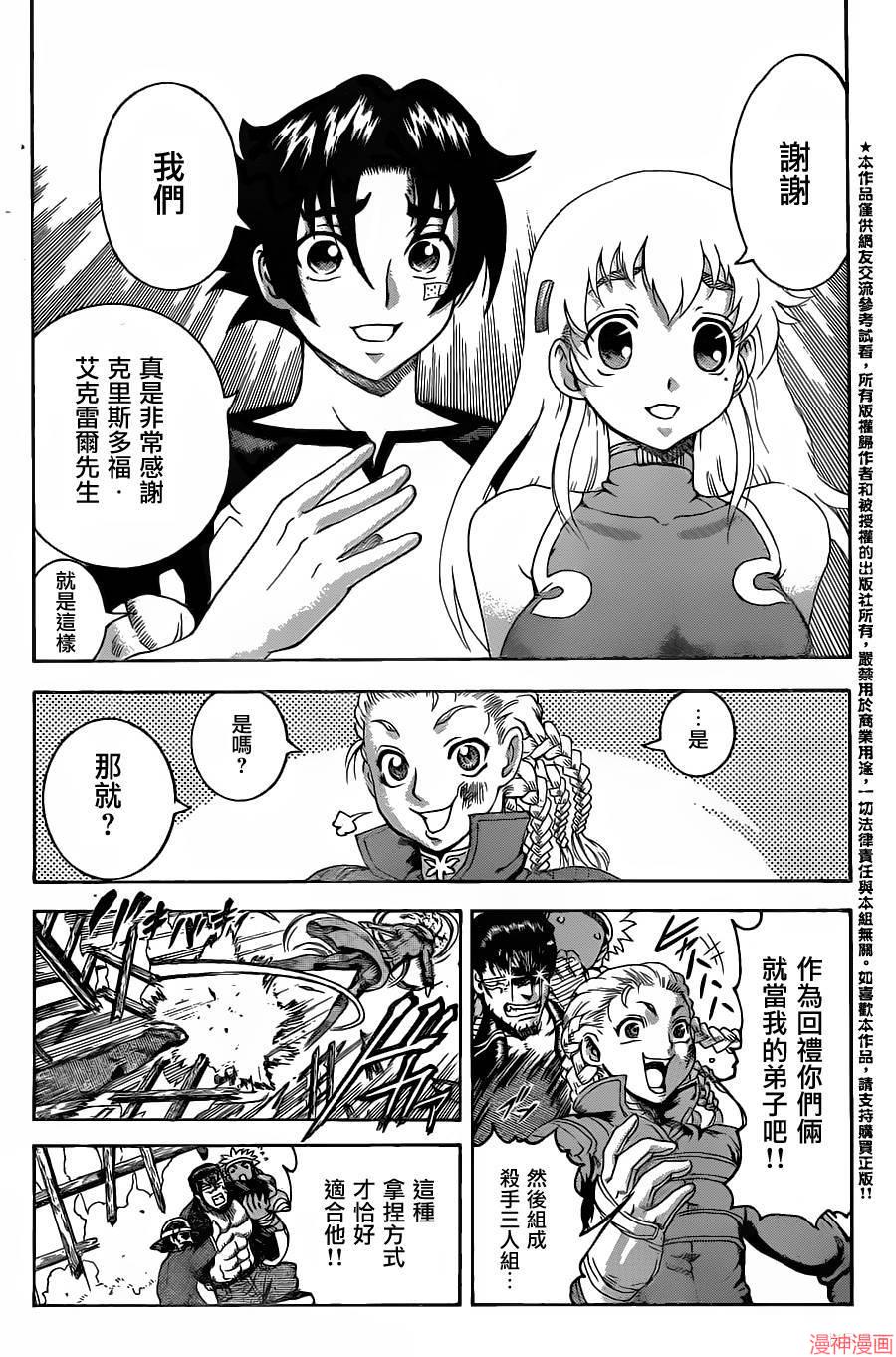 史上最强弟子兼一动画对应漫画漫画,第543话4图