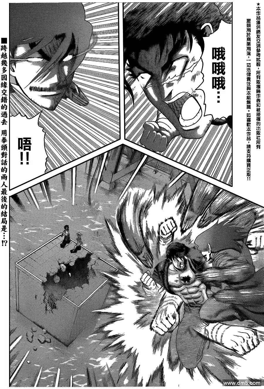 史上最强弟子兼一在线观看无删减漫画,第444话2图