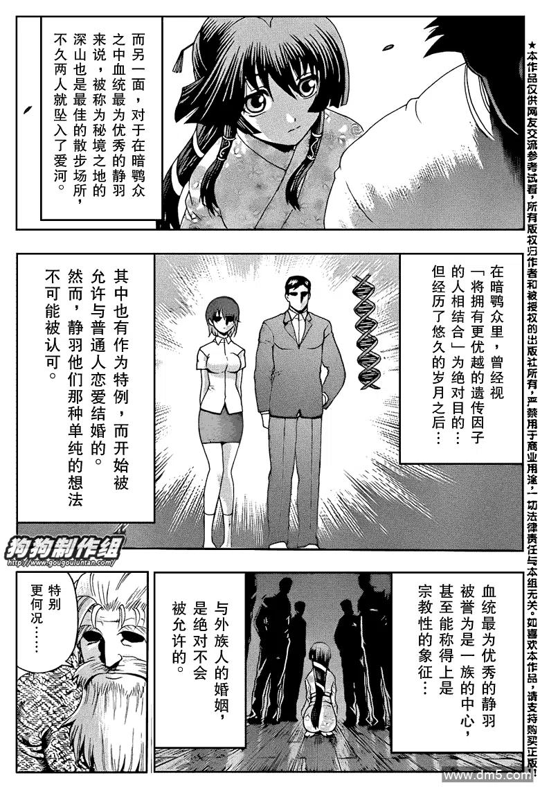 史上最强弟子兼一第一季漫画,第430话5图