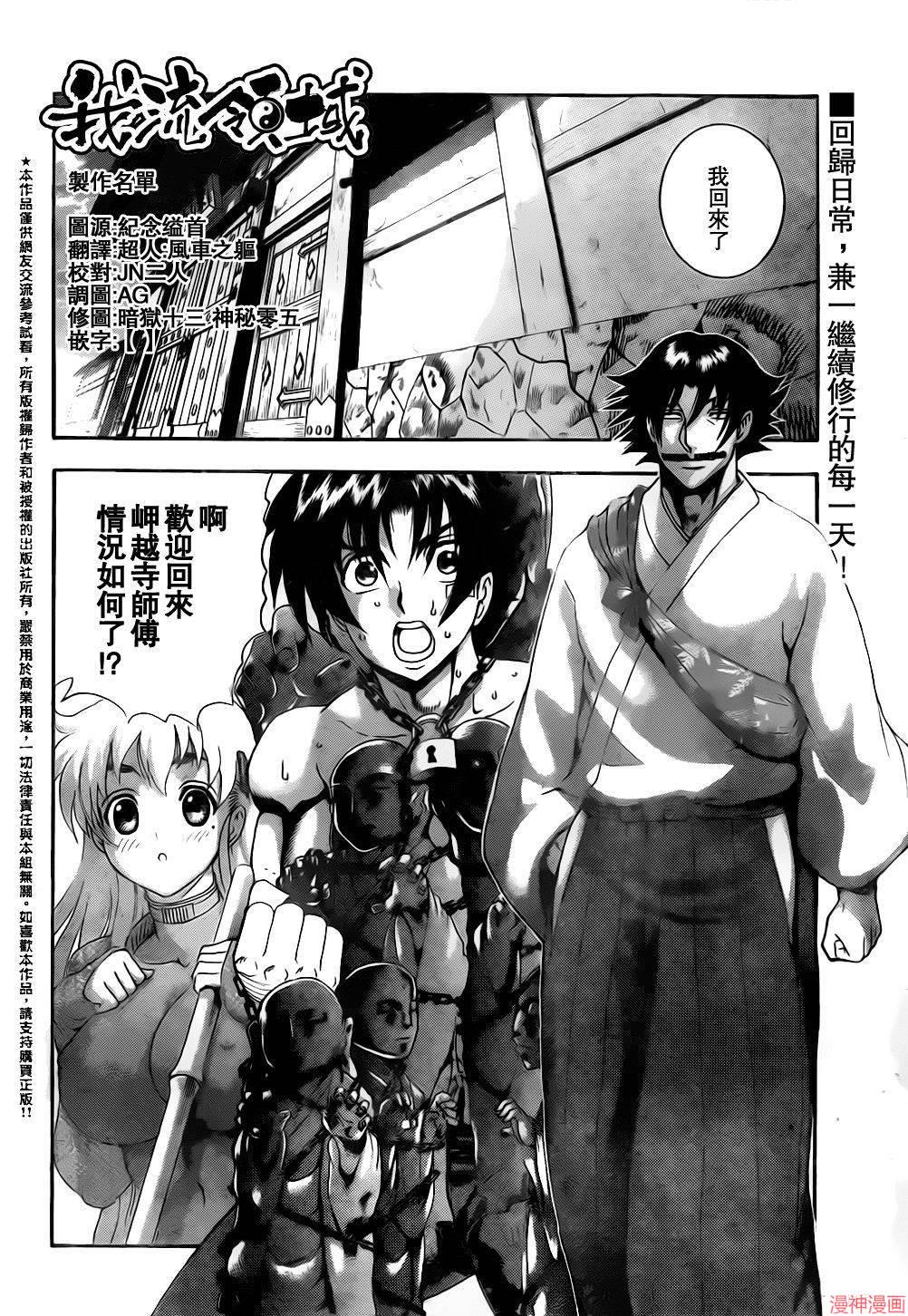 史上最强弟子兼一解说全集漫画,第527话3图