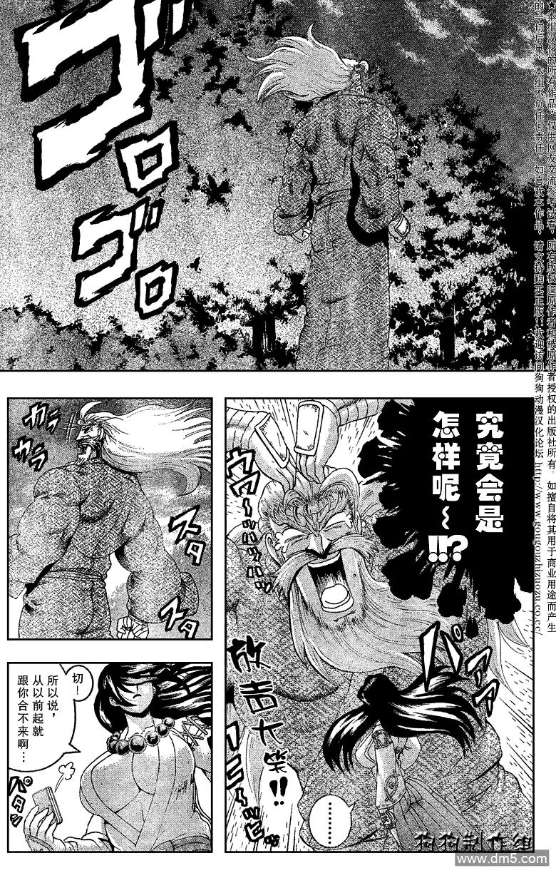 史上最强弟子兼一国语在线观看漫画,第349话3图