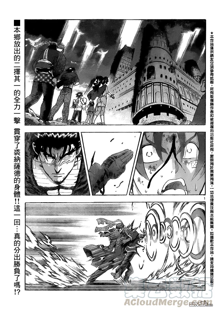 史上最强弟子兼一剧场版漫画,第476话1图