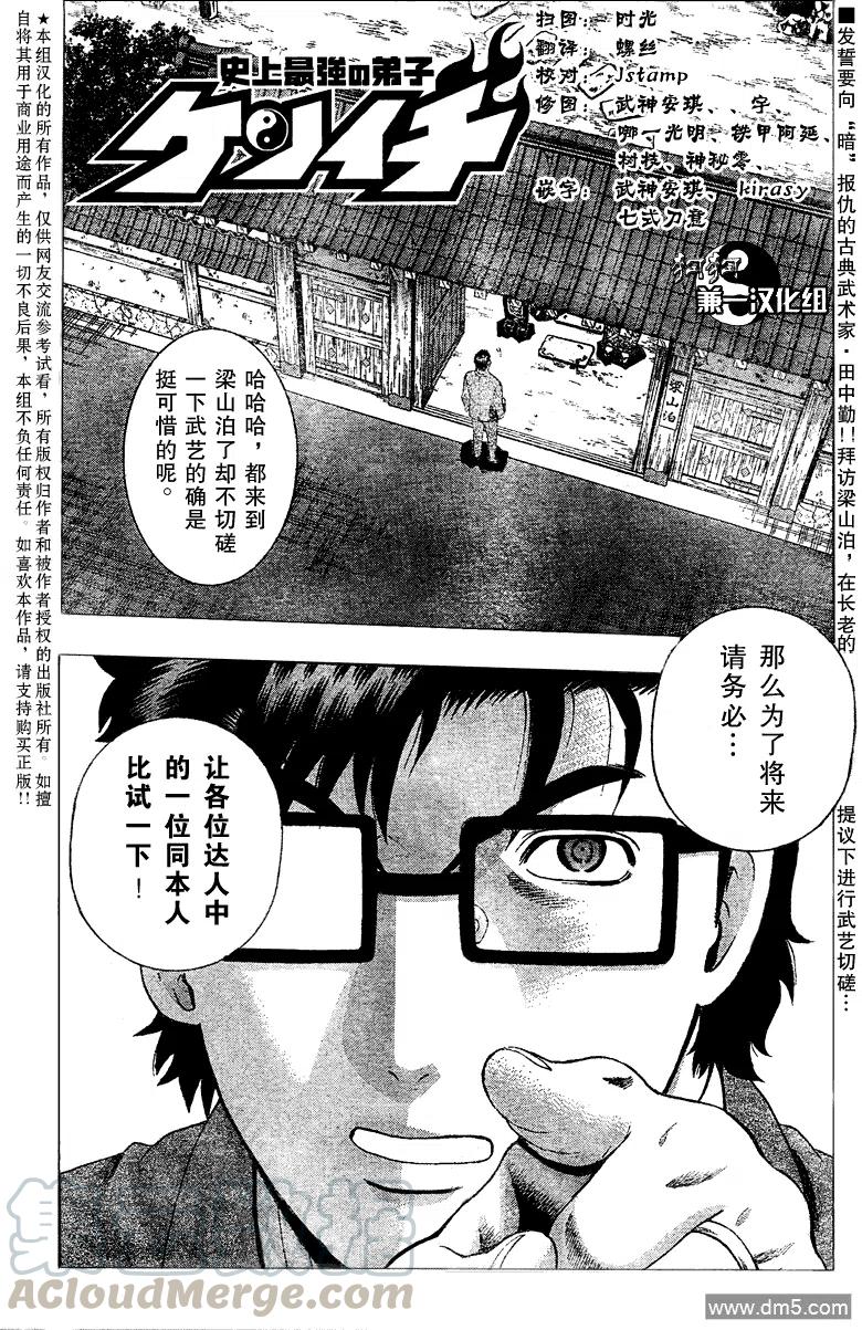 史上最强弟子兼一怎么样漫画,第370话1图