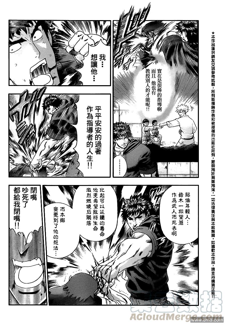 史上最强弟子兼一国语版在线观看漫画,第443话4图