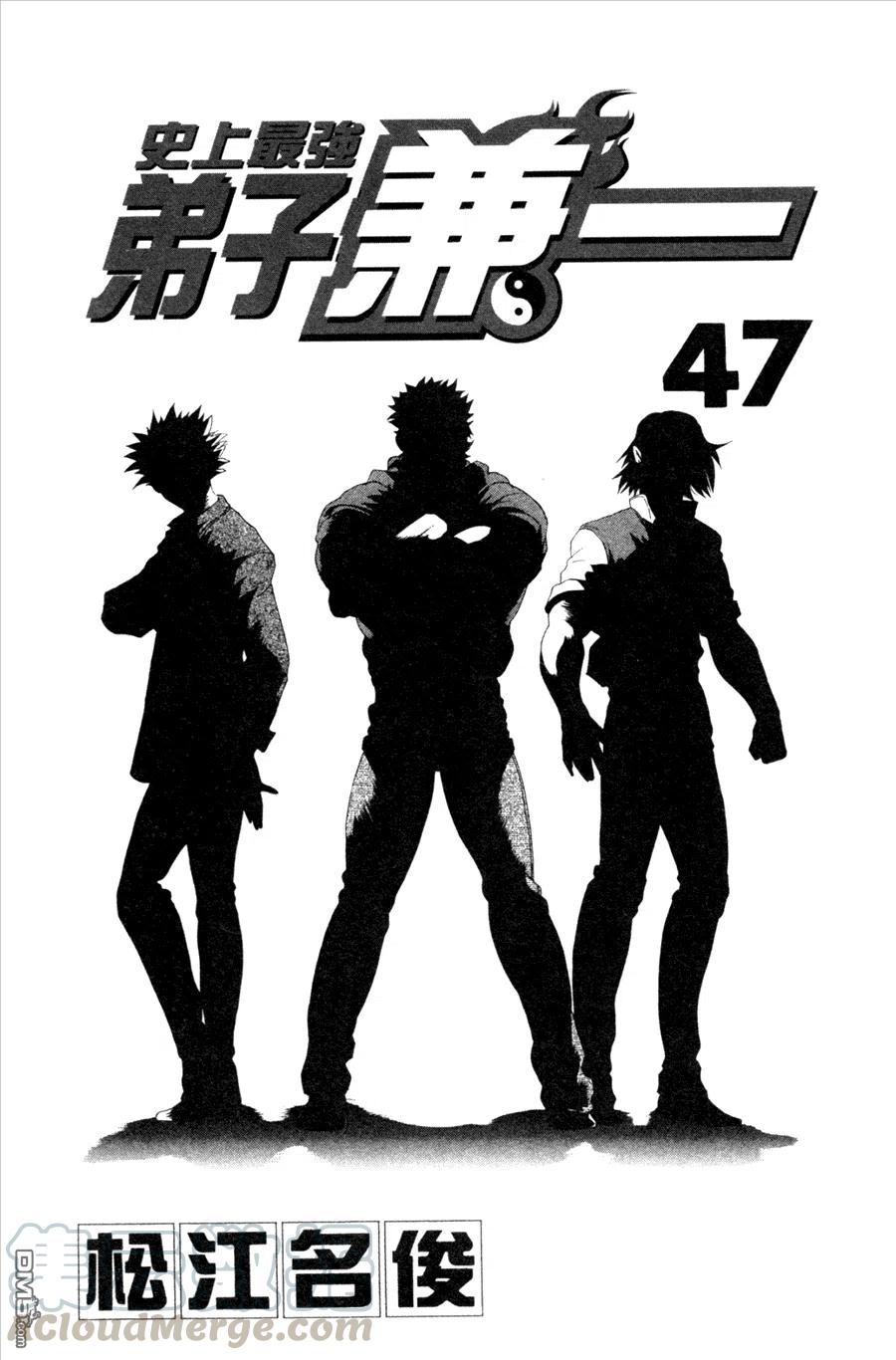 史上最强弟子兼一第二季日语漫画,第47卷5图