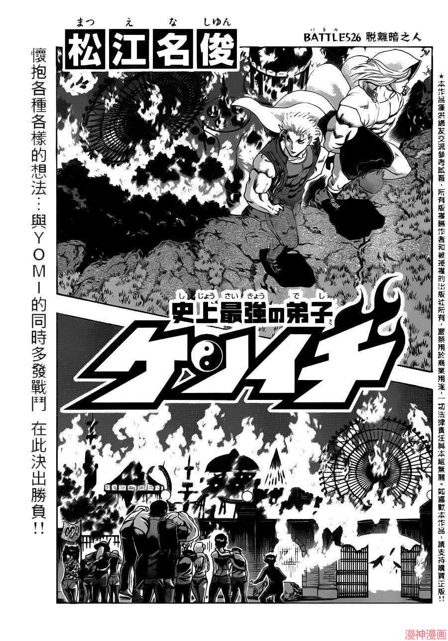 史上最强弟子兼一最强排名漫画,第526话2图