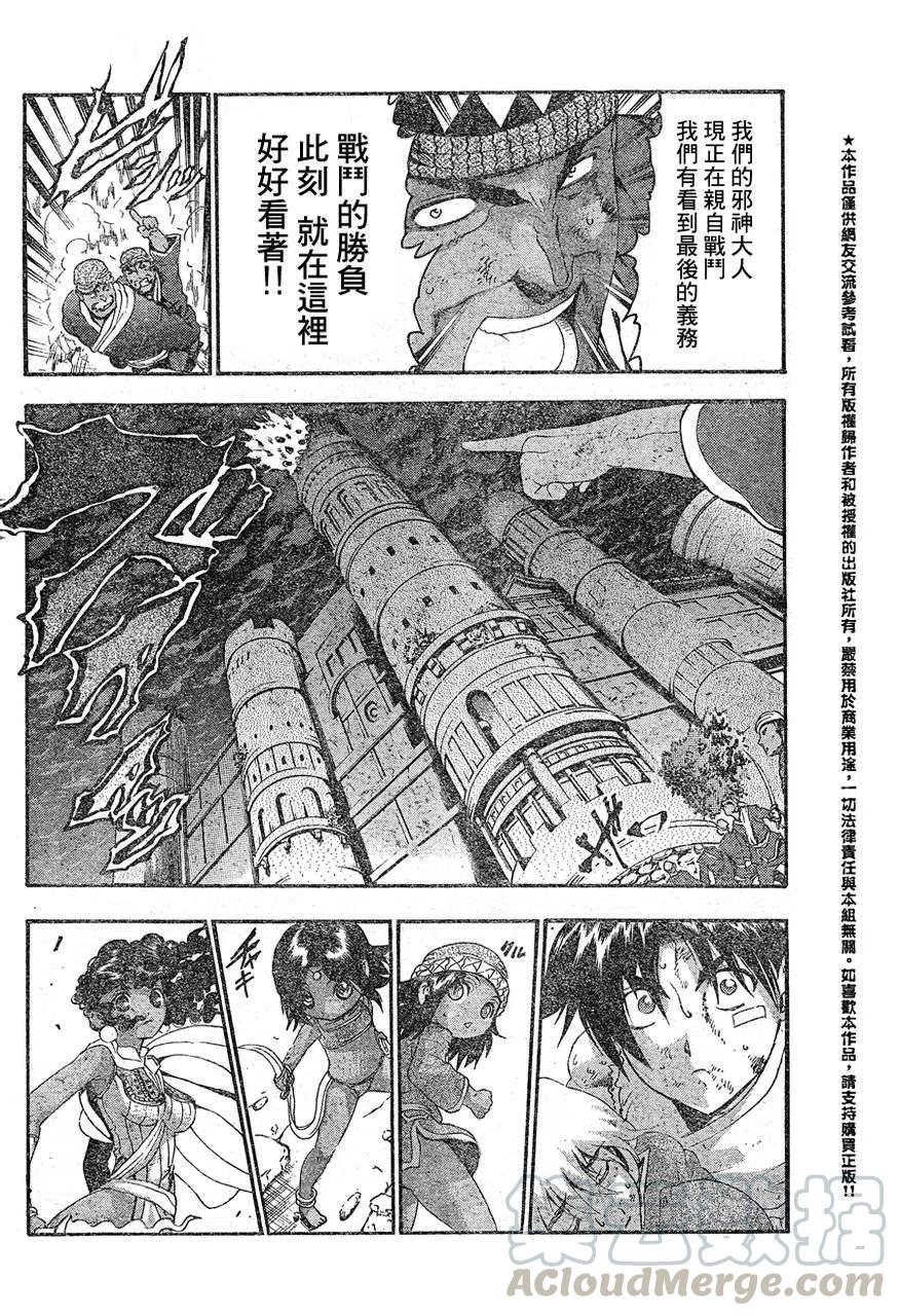 史上最强弟子兼一49漫画,第468话4图