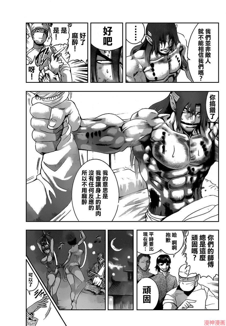 史上最强弟子兼一国语版在线观看漫画,第479话5图