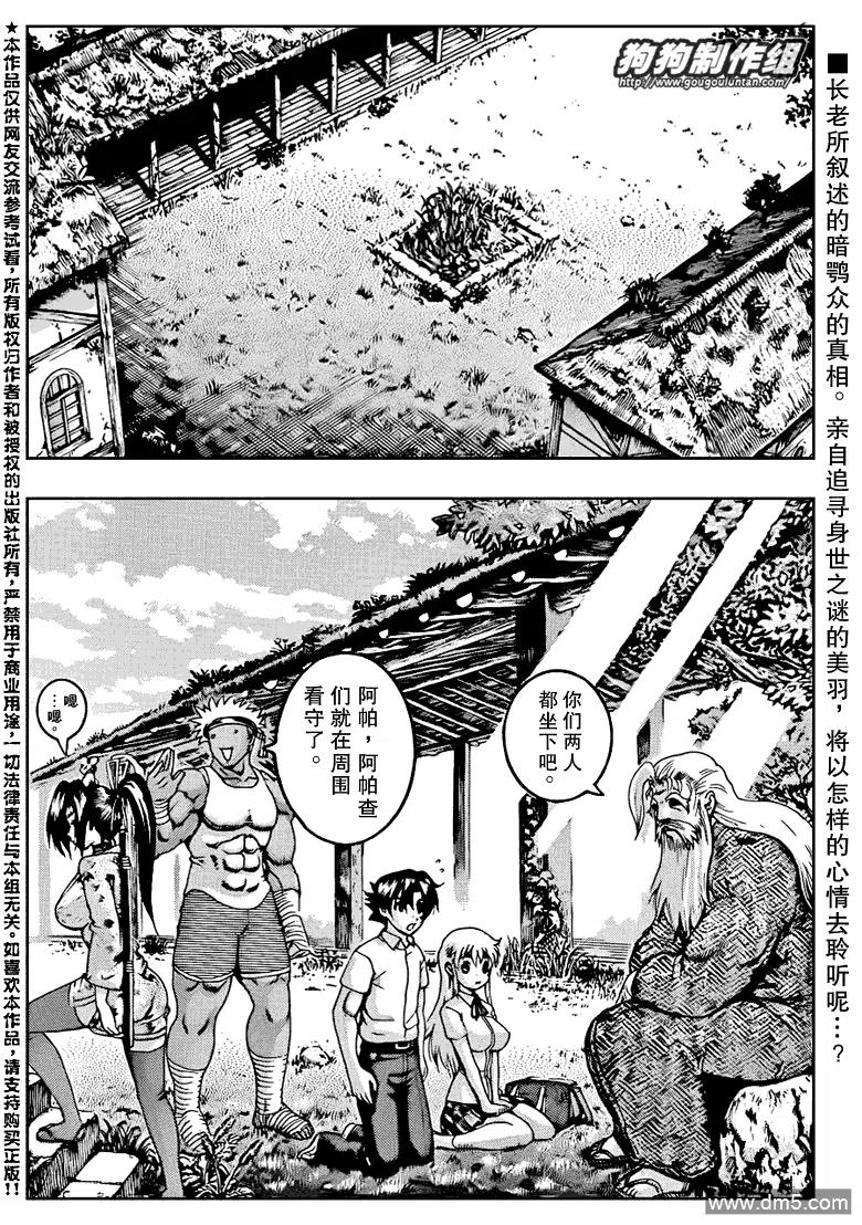 史上最强弟子兼一第一季漫画,第430话2图