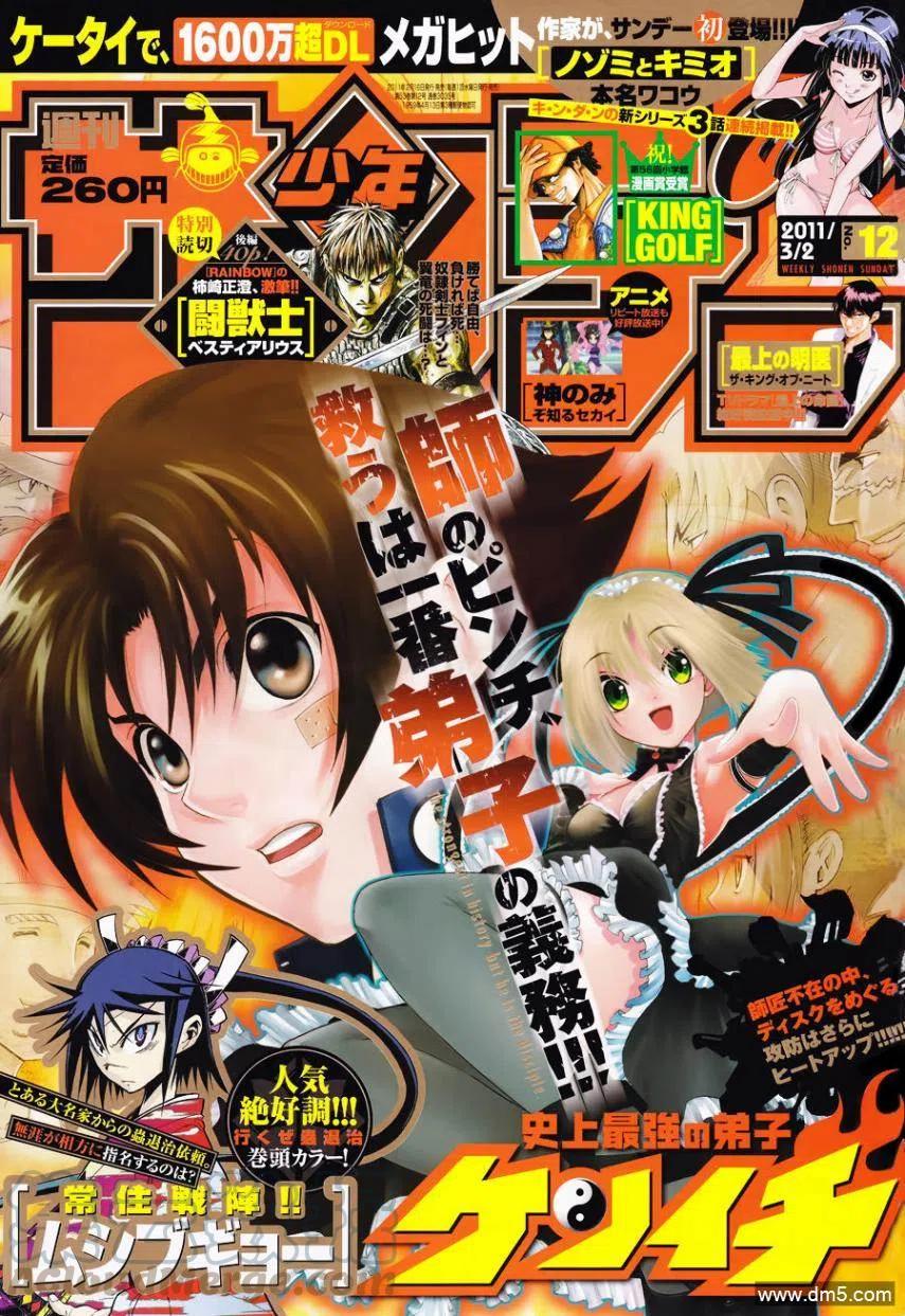 史上最强弟子兼一漫画在线看漫画,第418话1图
