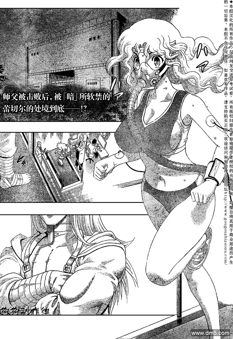 史上最强弟子兼一第一季漫画,第344话2图
