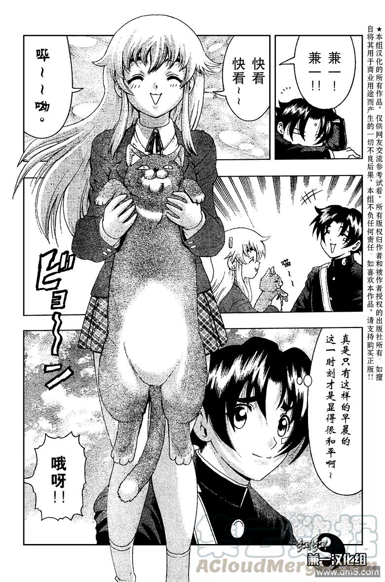 史上最强弟子兼一辻新之助漫画,第367话4图