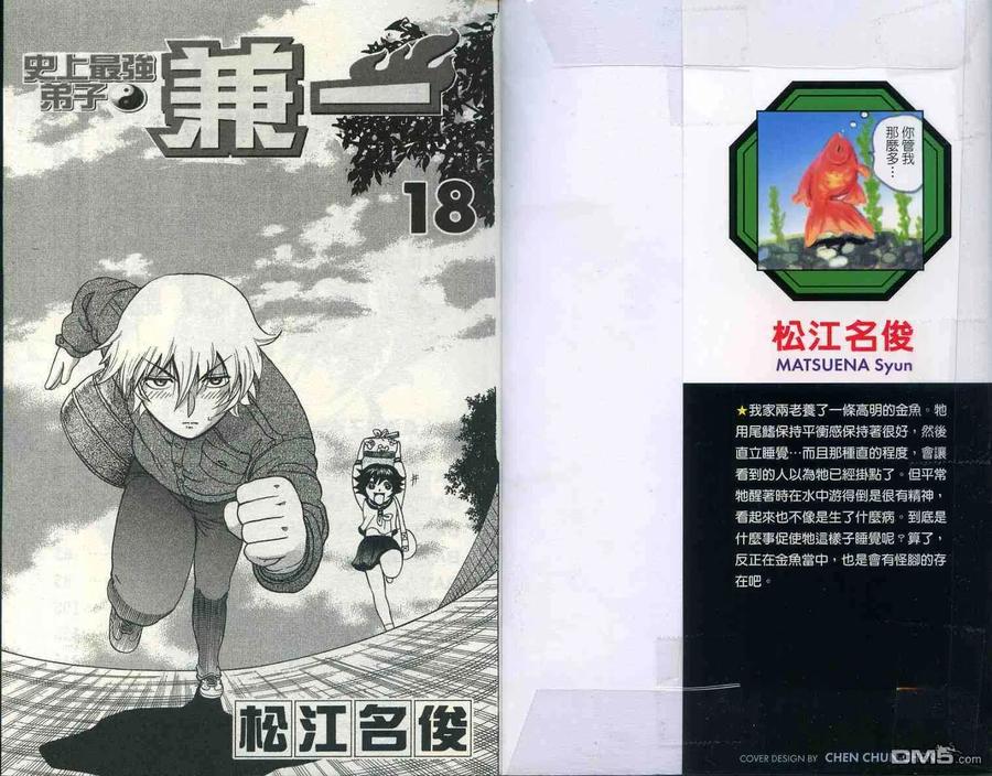 史上最强弟子兼一辻新之助漫画,第18卷2图