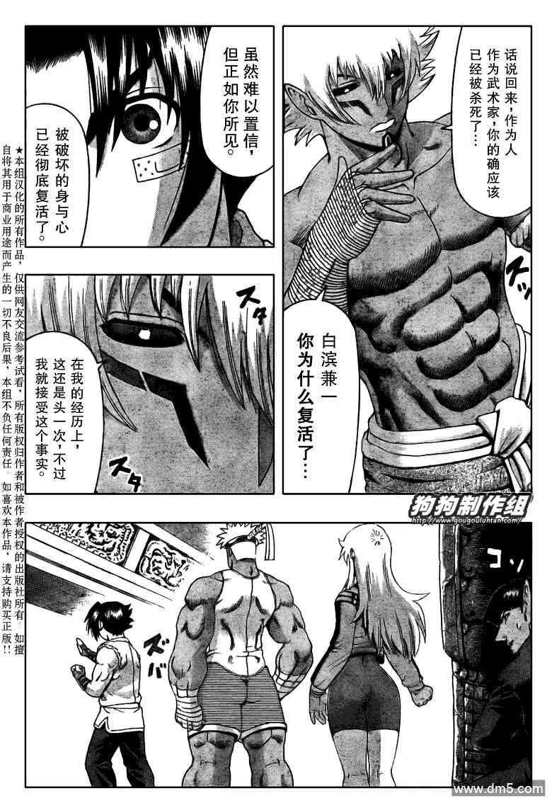 史上最强弟子兼一第二季日语漫画,第392话3图