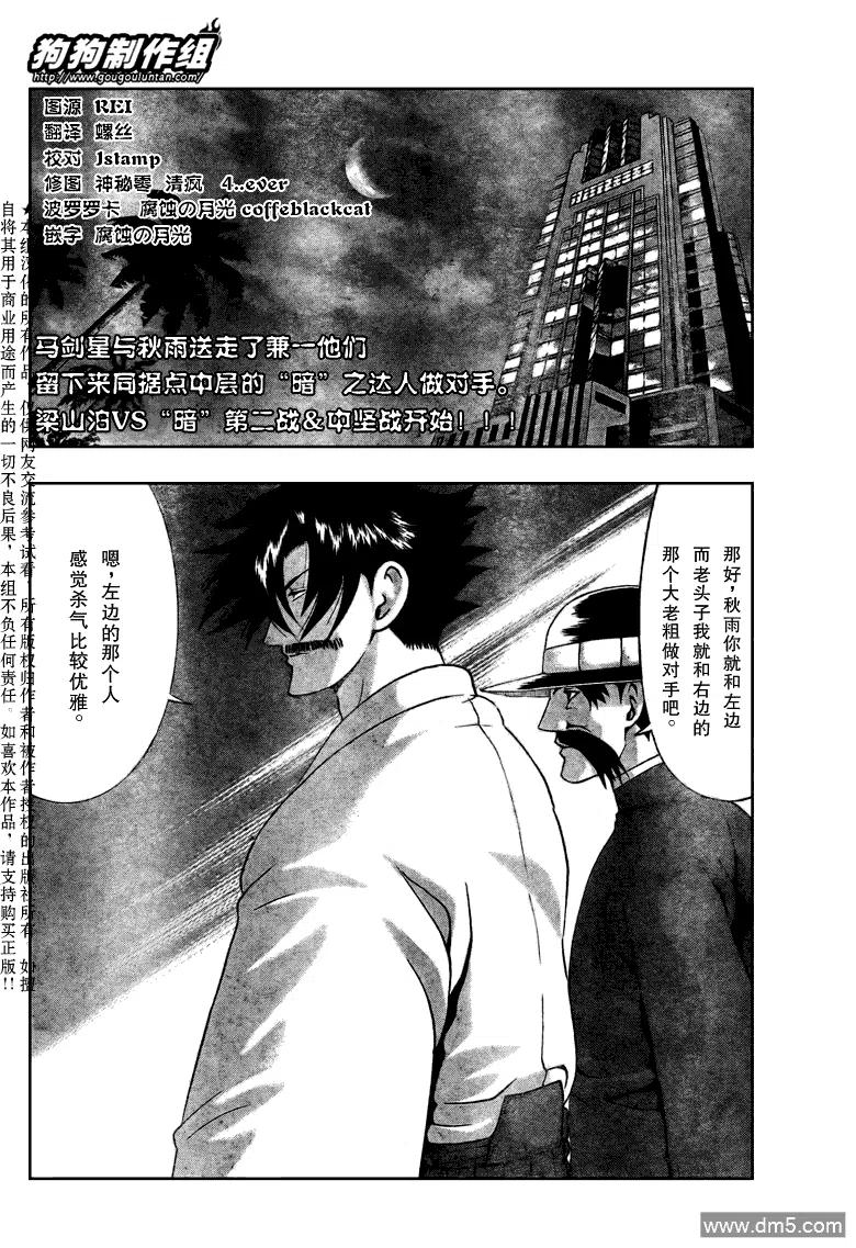 史上最强弟子兼一ova主题曲叫什么漫画,第388话2图
