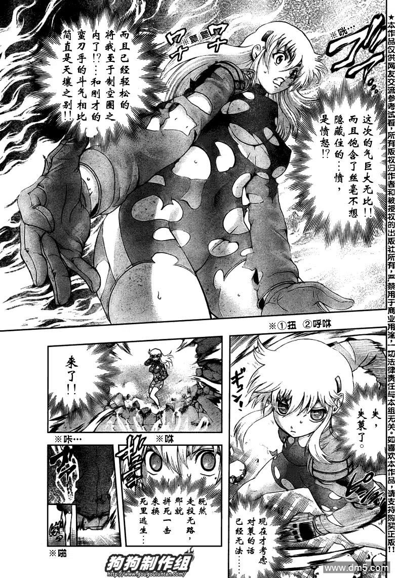 史上最强弟子兼一秋雨漫画,第407话3图