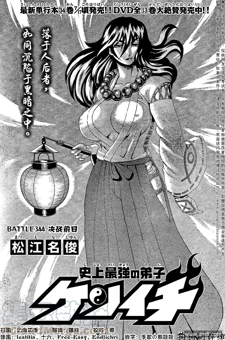 史上最强弟子兼一第一季漫画,第344话1图