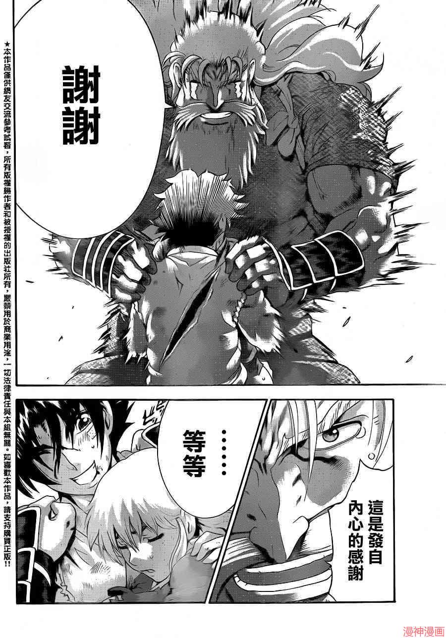 史上最强弟子兼一完整视频漫画,第478话4图