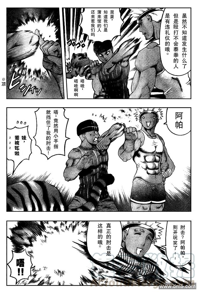 史上最强弟子兼一解说全集漫画,第396话4图
